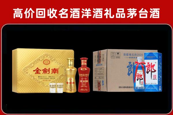 万荣县回收剑南春酒